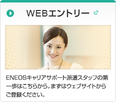 WEBエントリー